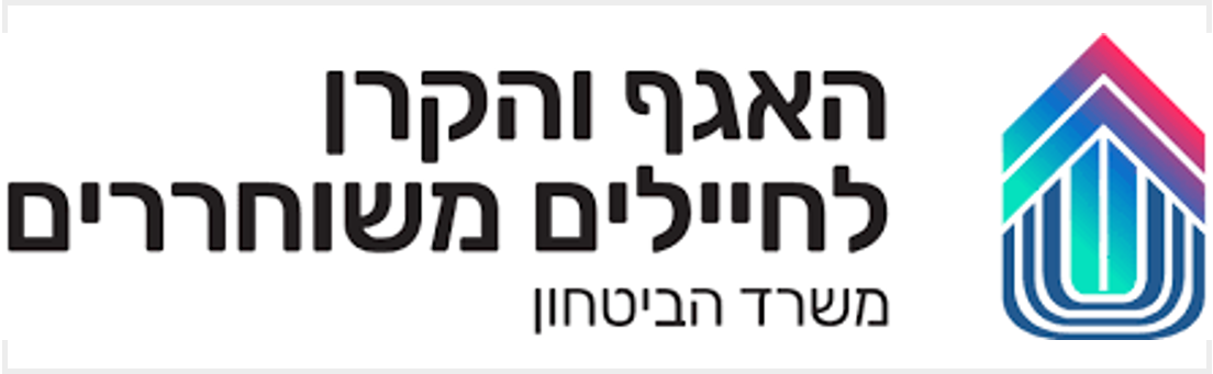 אגף להכוונת חיילים משוחררים במשרד הביטחון